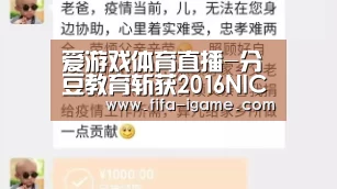 爱游戏体育直播-分豆教育斩获2016NICC“最佳商业模式”大奖(图3) ayx体育