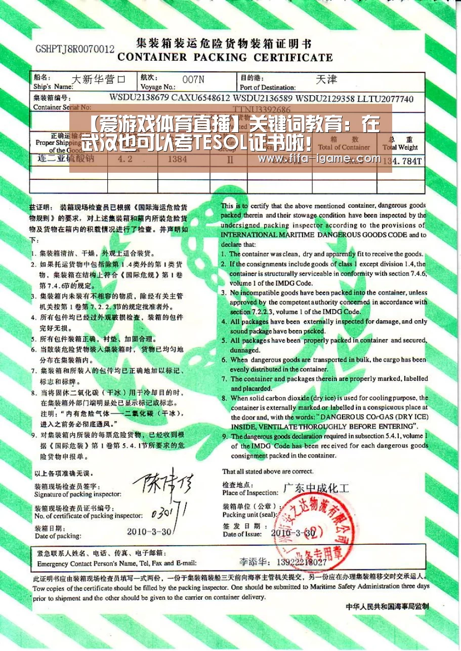 【爱游戏体育直播】关键词教育:在武汉也可以考TESOL证书啦!(图1) ayx体育